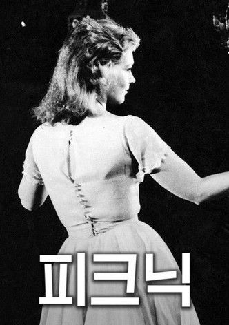 피크닉
