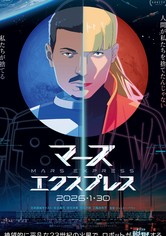 マーズ・エクスプレス