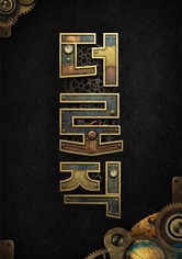 더 로직