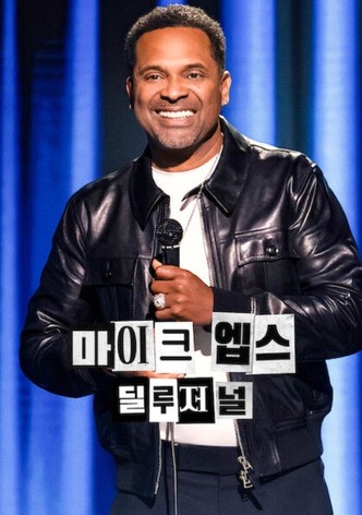마이크 엡스: 딜루저널