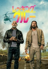 レッキング・クルー