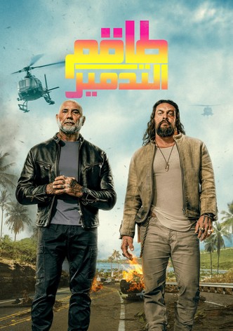 طاقم التدمير