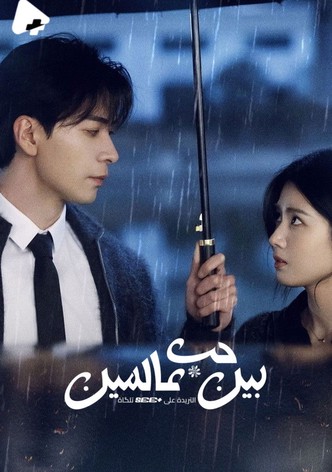 Love Between Lines - موسم 1