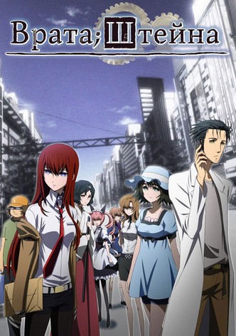 Врата Штейна