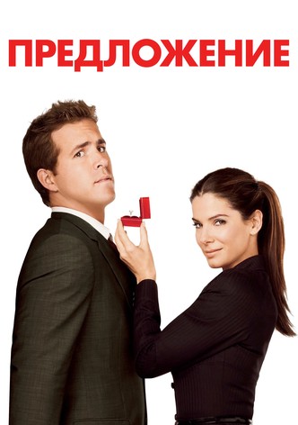 Предложение