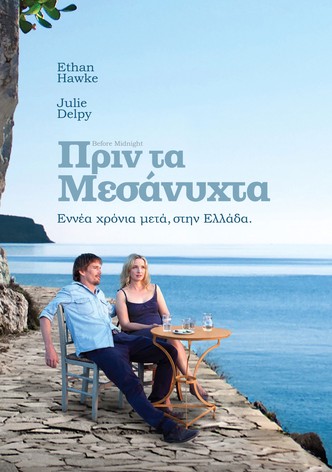Πριν τα Μεσάνυχτα