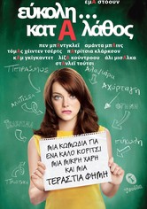 Εύκολη...κατά Λάθος