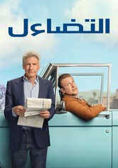 التضاءل