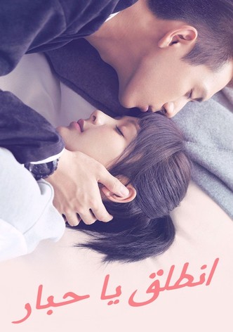 أذهب أذهب يا حبار !