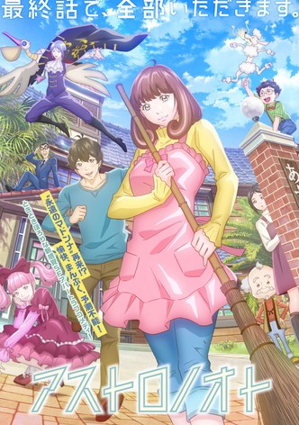 アストロノオト