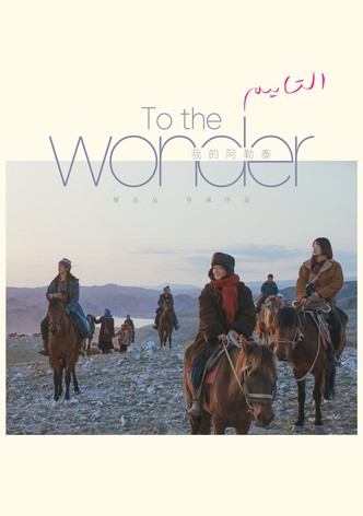 To the Wonder - موسم 1