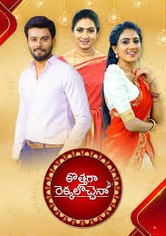 Kothaga Rekkalochenna