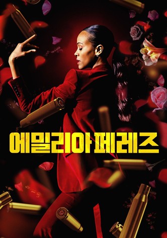 에밀리아 페레즈