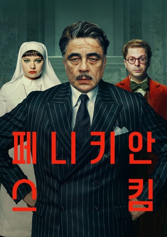 페니키안 스킴