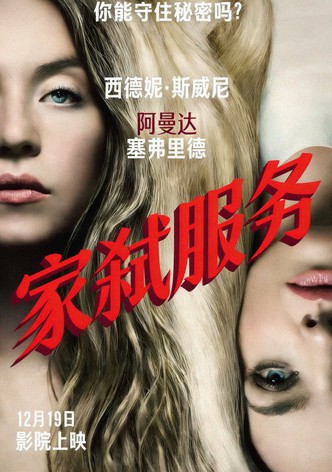 家弑服务