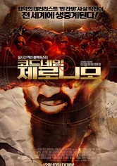 코드네임 제로니모