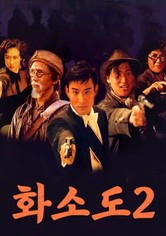 화소도 2