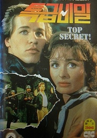 특급 비밀