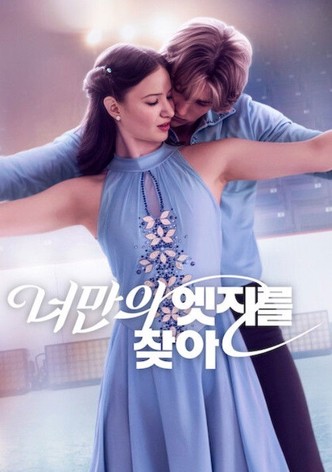 너만의 엣지를 찾아