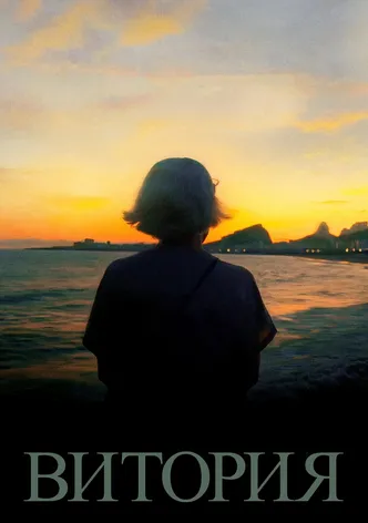 Vitória poster