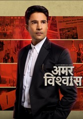 Amar Vishwas