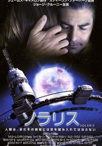 ソラリス