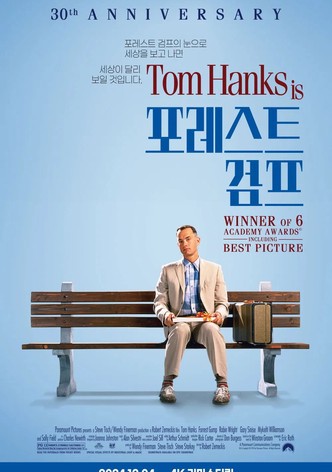 포레스트 검프