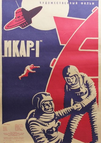 Икар-1
