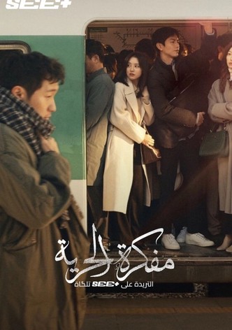 مفكّرة الحرية