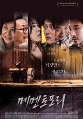 메멘토모리