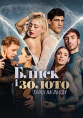 Glitter & Gold: Die Welt erfolgreicher Eistanzpaare