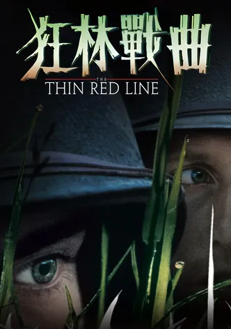 细细的红线