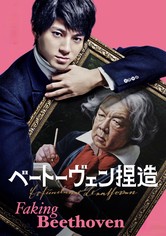 Faking Beethoven