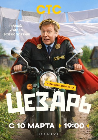 Caesar