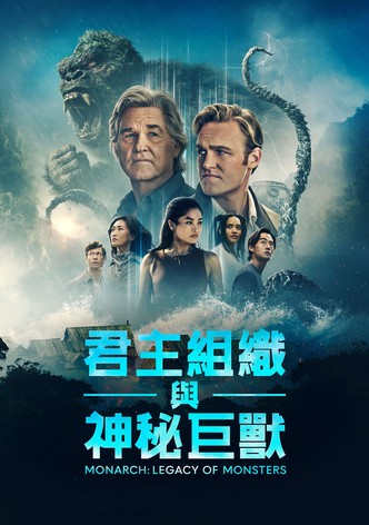 君主計畫：神秘組織與怪獸之謎 - 季 2