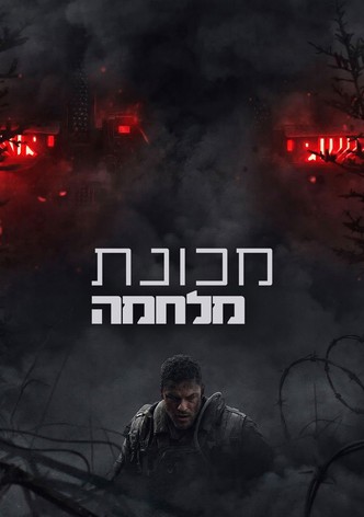 מכונת מלחמה