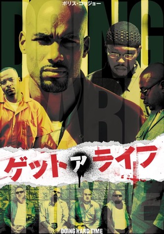 ゲット・ア・ライフ