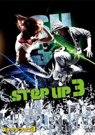 ステップ・アップ3