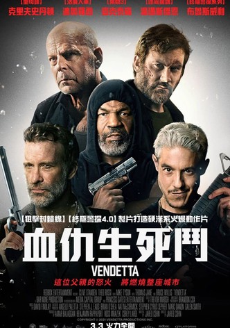 仇杀