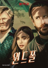 윈드폴