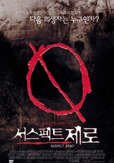 서스펙트 제로