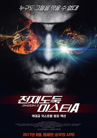 천재도둑 미스터A