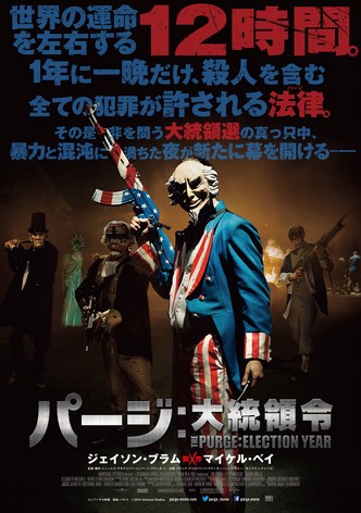 ストレンジャーズ 地獄からの訪問者 映画 動画配信