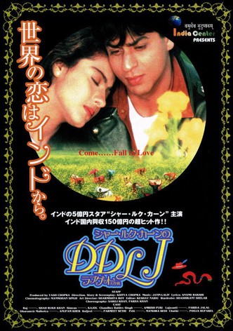 シャー・ルク・カーンのDDLJ／ラブゲット大作戦