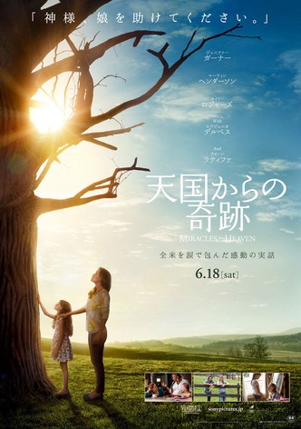 天国は ほんとうにある 映画 動画配信 ネット 視聴