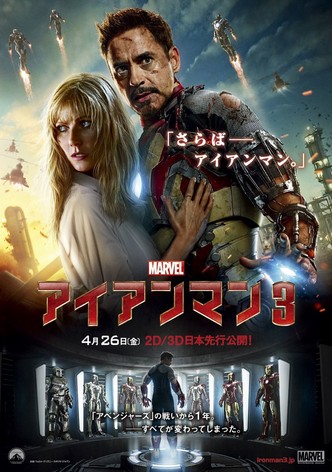 アイアンマン ライズ オブ テクノヴォア 映画 動画配信