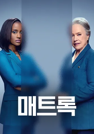 매트록