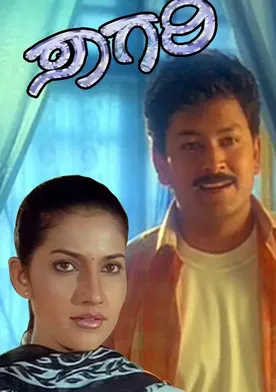 Sagari poster