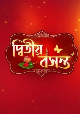 Dwitiyo Basanta poster