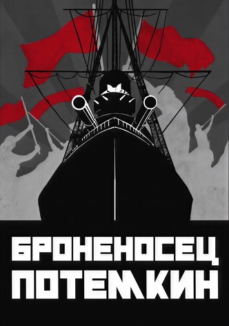 Броненосец Потёмкин